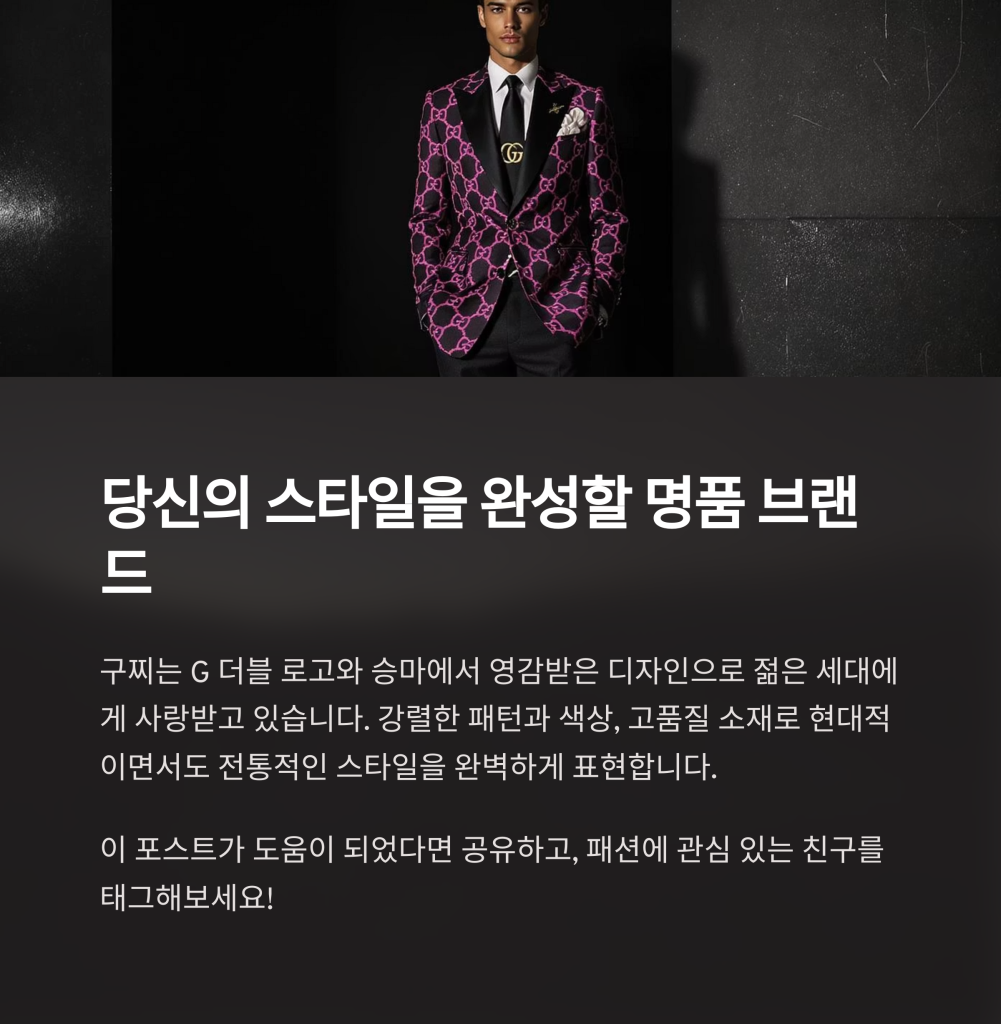 남자명품의류 브랜드 소개