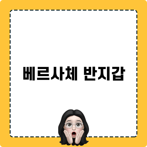베르사체 반지갑 관련 포스트