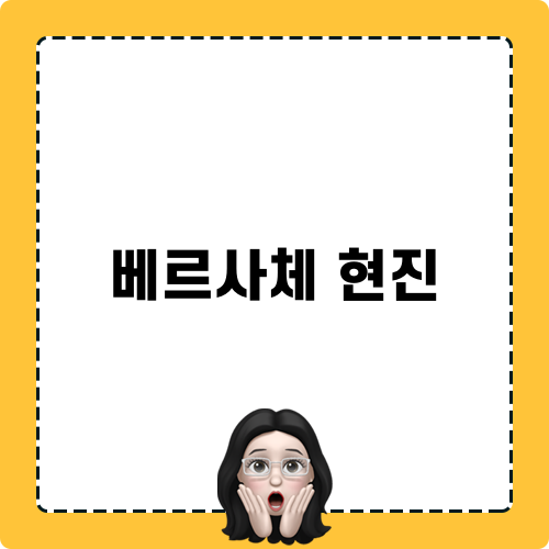 베르사체 현진: 스트레이 키즈 멤버 현진의 럭셔리 맞춤 의상