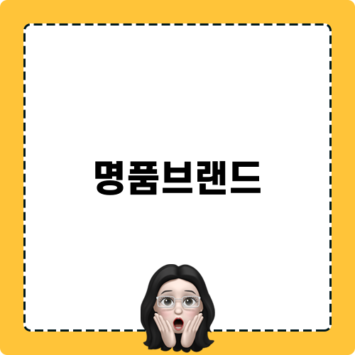 명품브랜드 다이아몬드와 가격 차이