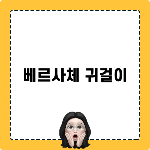 베르사체 귀걸이 소식