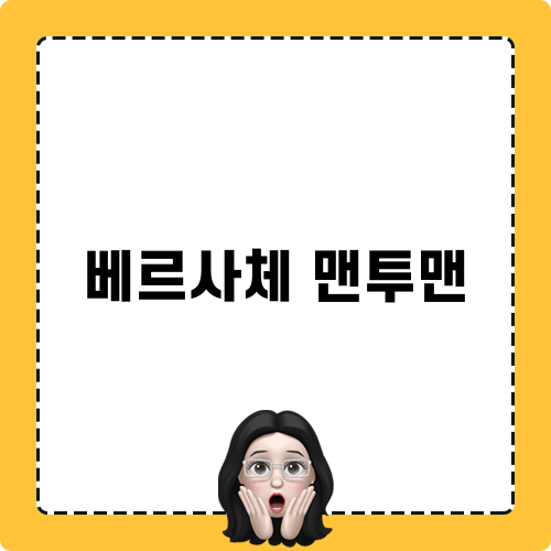베르사체 맨투맨 패션