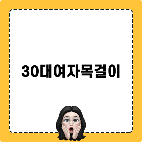 30대여자목걸이 소개