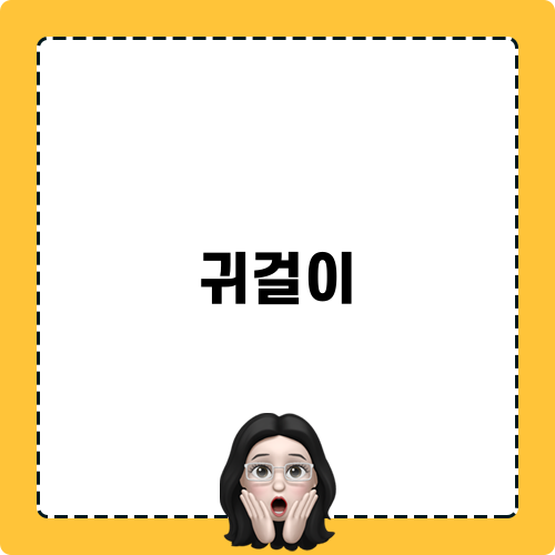 귀걸이 트렌드