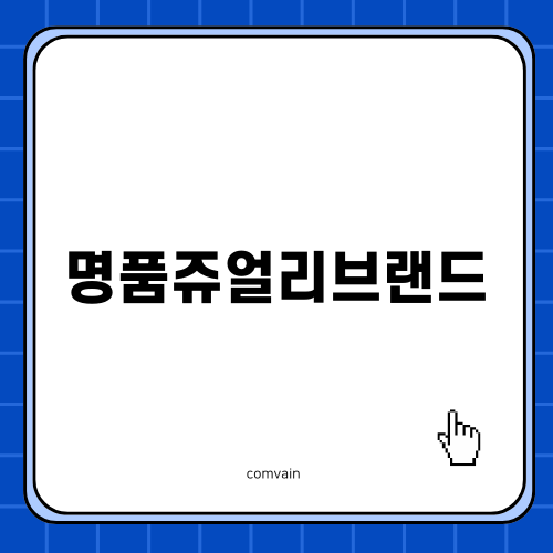 김희애의 명품쥬얼리브랜드 티파니앤코