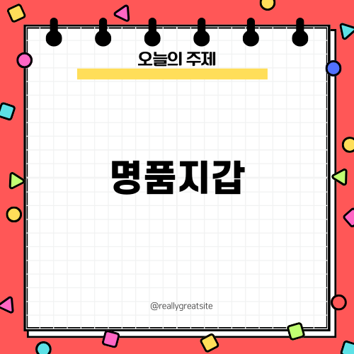 명품지갑의 모든 것