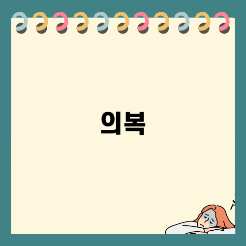 전주여행의 필수적 의복 체험