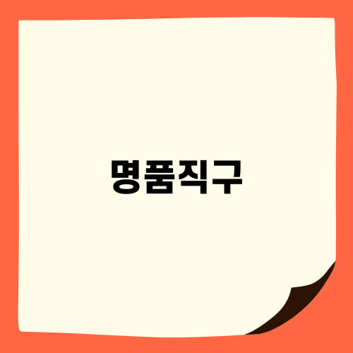 명품직구로 버버리 키즈 선택하기