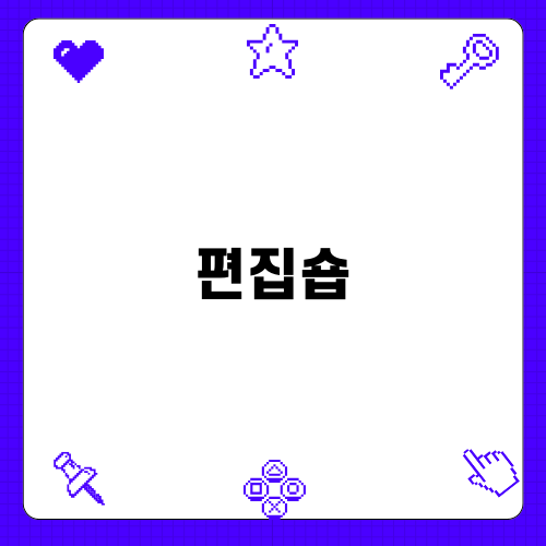 강남편집숍 어포드에서의 특별한 경험
