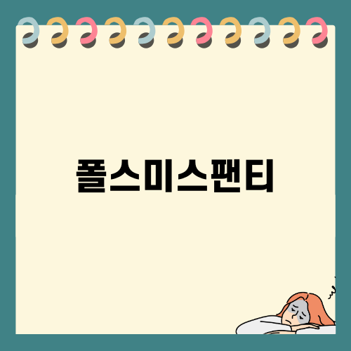 폴스미스팬티 가성비 끝판왕