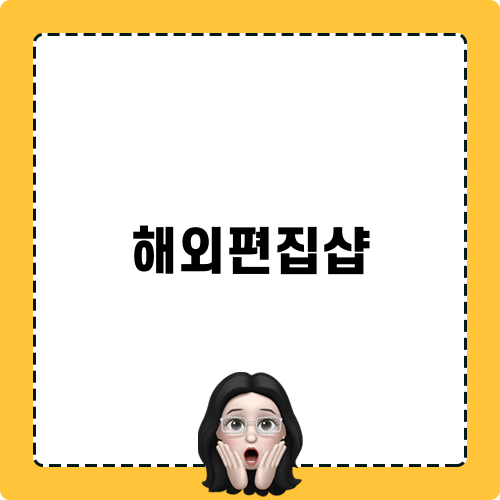 해외편집샵 MR PORTER의 매력