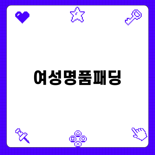여성명품패딩 크리스조이 팝업스토어 탐방기