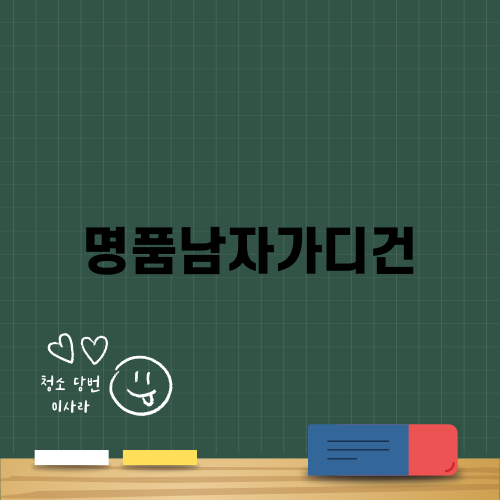 명품남자가디건 완벽 구매 가이드
