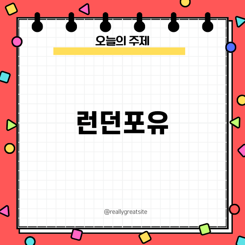 런던포유와 함께한 축구 여행