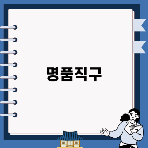 명품직구의 모든 것, 24s 활용법