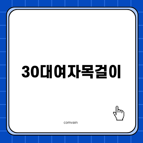 30대여자목걸이로 제이에스티나 하트 선택하기