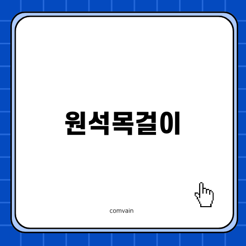 행운을 담은 원석목걸이 소개