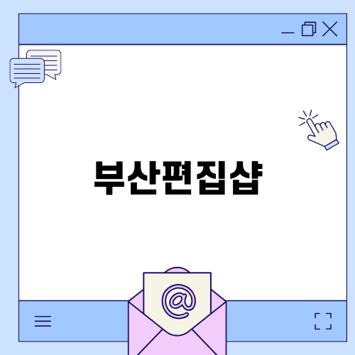 부산편집샵 루프트 민락의 새로운 매력