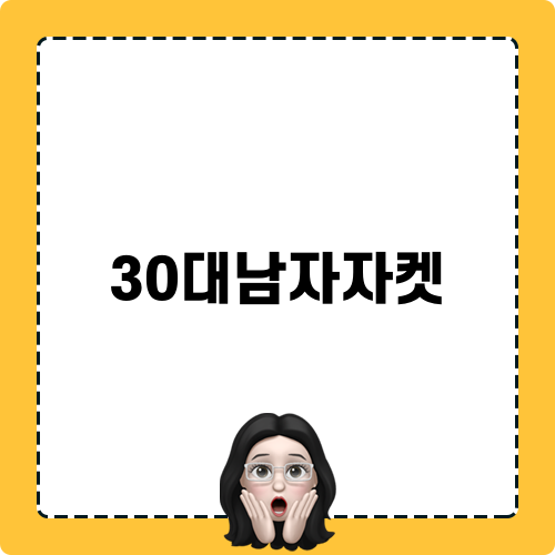 30대남자자켓 추천 블랙야크 히마WSP 다운자켓