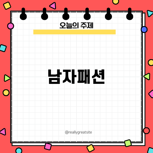 최우식과 함께하는 남자패션