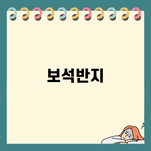 보석반지의 의미와 꿈 해몽
