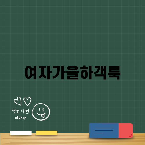 여자가을하객룩 완벽 가이드