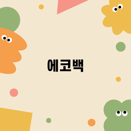 트렌디한 에코백, 바쿠백