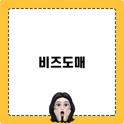 비즈도매로 수공예 취미 시작하기