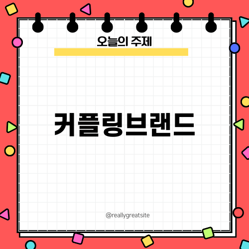 스타일리시한 커플링브랜드 골드팡