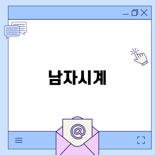 세련된 남자시계, 미도 멀티포트