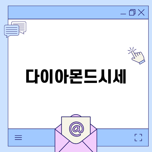 최근 다이아몬드시세 하락 현황