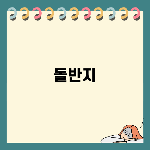 돌반지의 아름다움과 의미