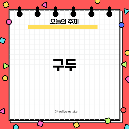 성수동에서 찾은 구두의 매력