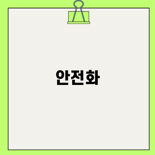 편안한 안전화의 선택과 중요성