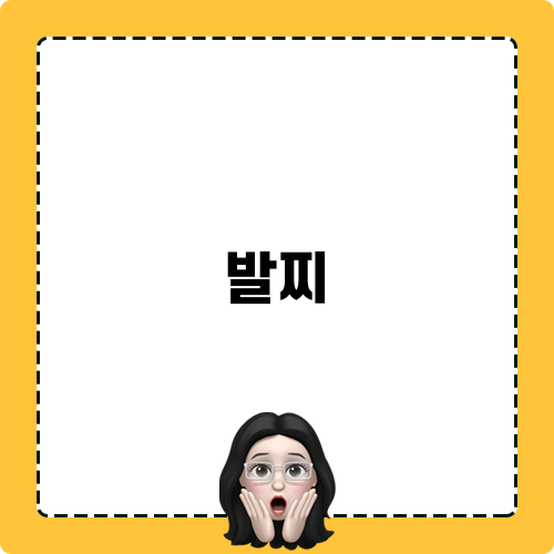 발찌와 성범죄의 법적 기준