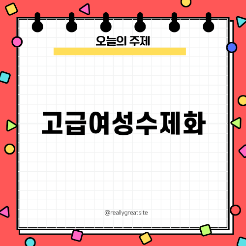 성수동에서 즐기는 고급여성수제화
