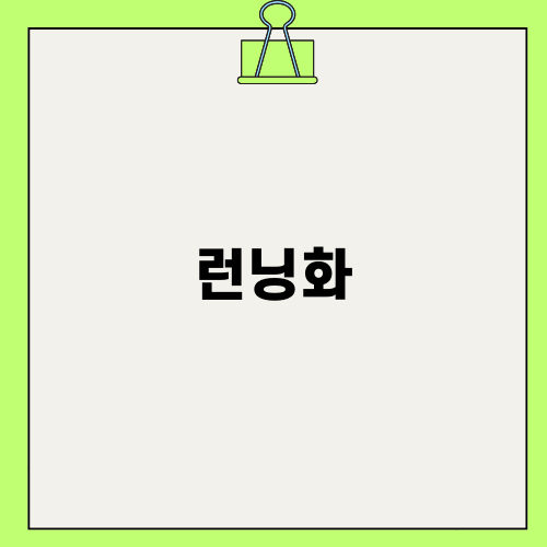 나이키 V2K 런 런닝화 추천