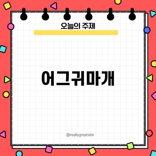 어그귀마개로 연말 분위기 완성하기
