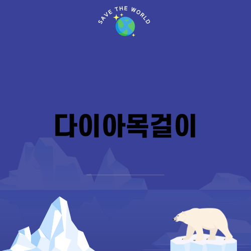 특별한 날에 완벽한 다이아목걸이