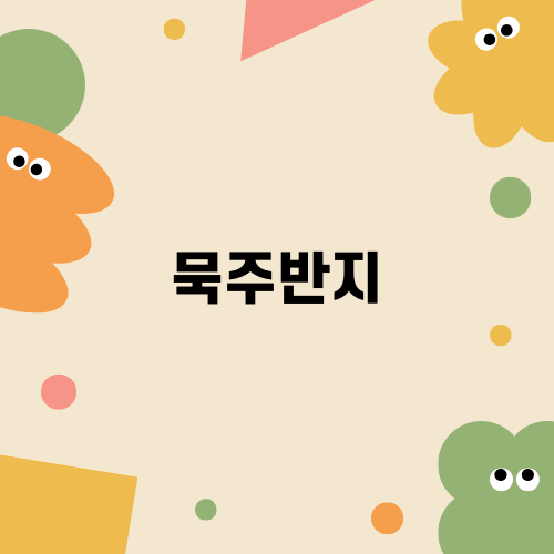카톨릭 신자의 묵주반지