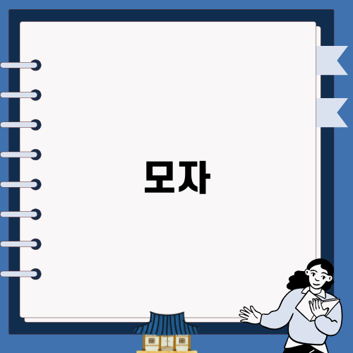 모자가 커진 이유