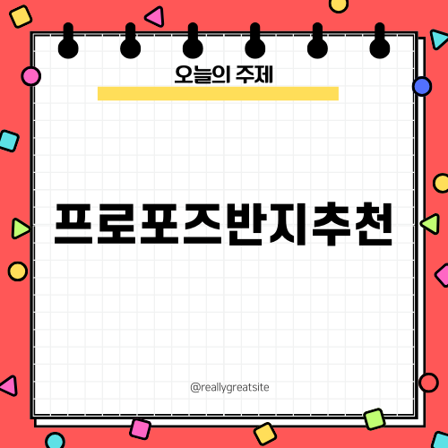 예쁜 프로포즈반지추천
