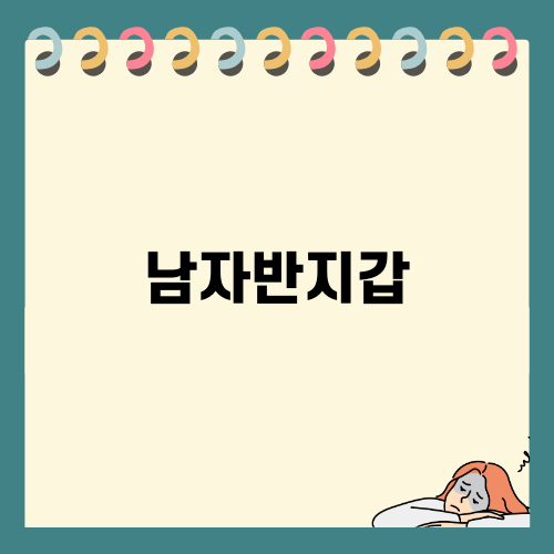 50대 남자반지갑의 매력