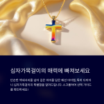 십자가목걸이